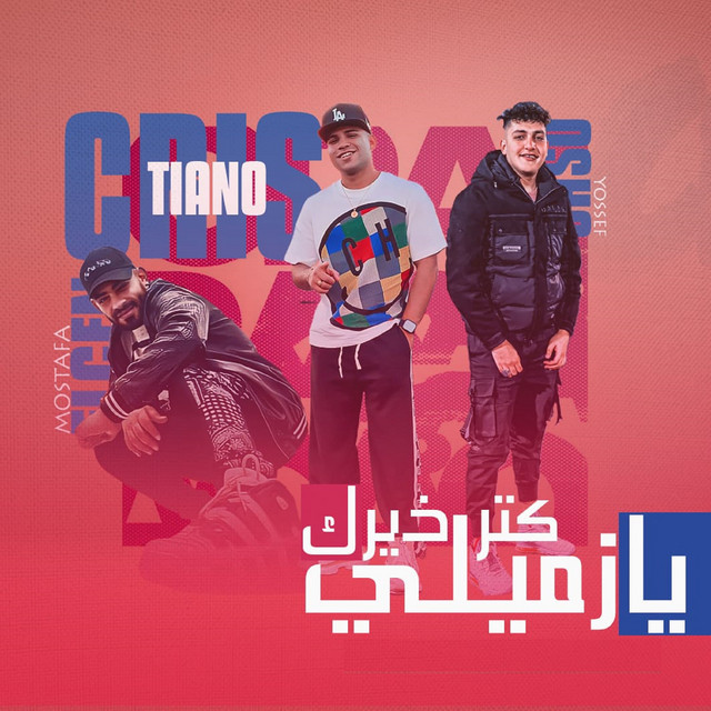 کاور آهنگ كتر خيرك يازميلي از Karim Cristiano