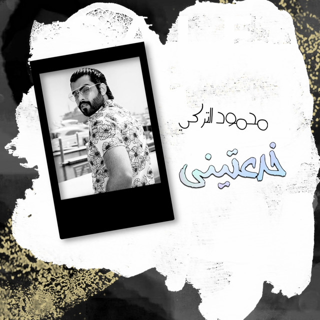 کاور آهنگ Khed3teni از Mahmoud Al Turky