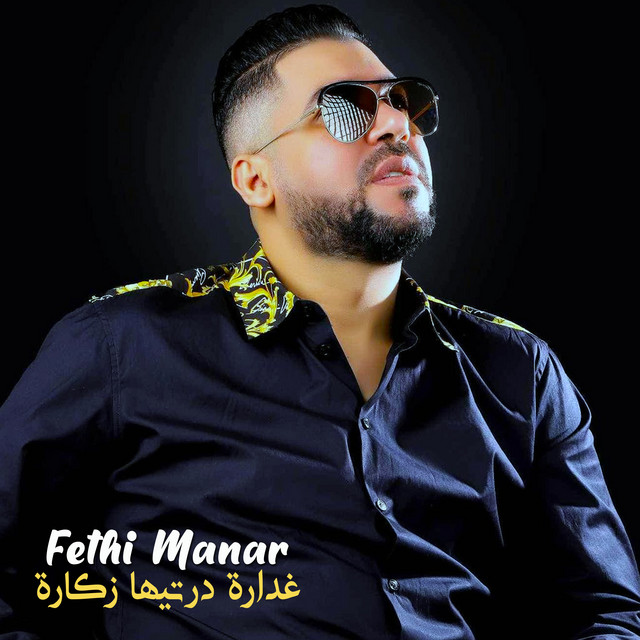 کاور آهنگ غدارة درتيها زكارة - Remastered 2025 از Fethi Manar