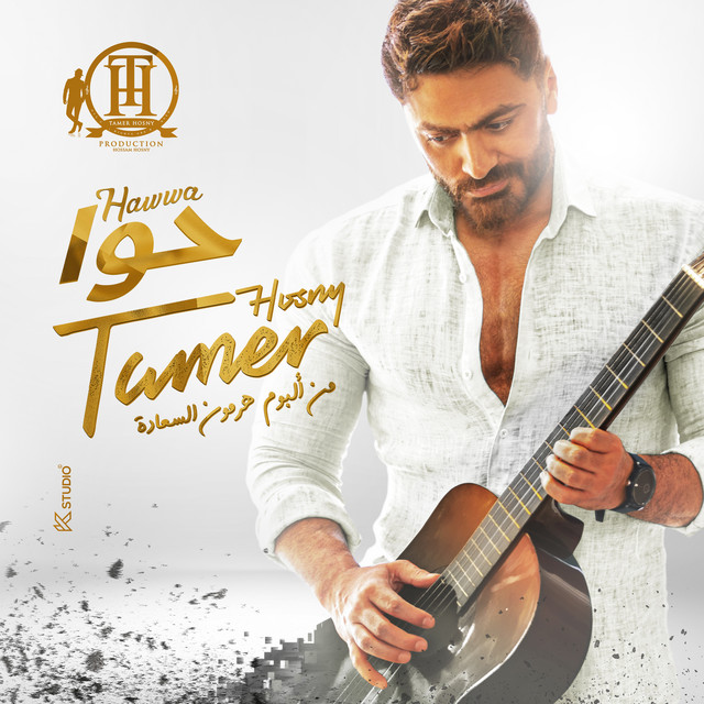 کاور آهنگ Hawwa از Tamer Hosny