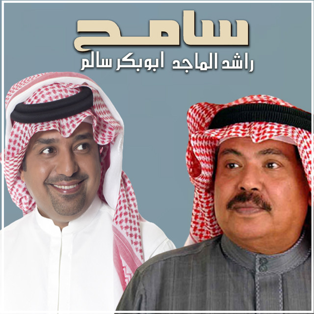 کاور آهنگ Sameh از Rashed Al-Majed, Abu Baker Salim