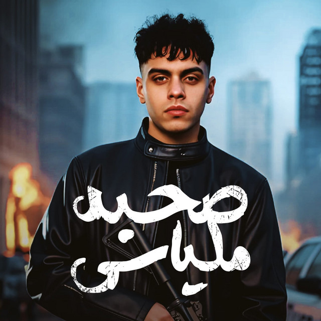 کاور آهنگ صحبه ملياسي از Kimo Eldeeb