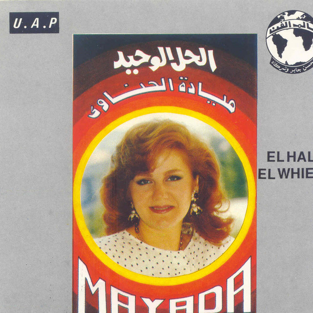کاور آهنگ El Hal El Waheed Live از Mayada El Hennawy