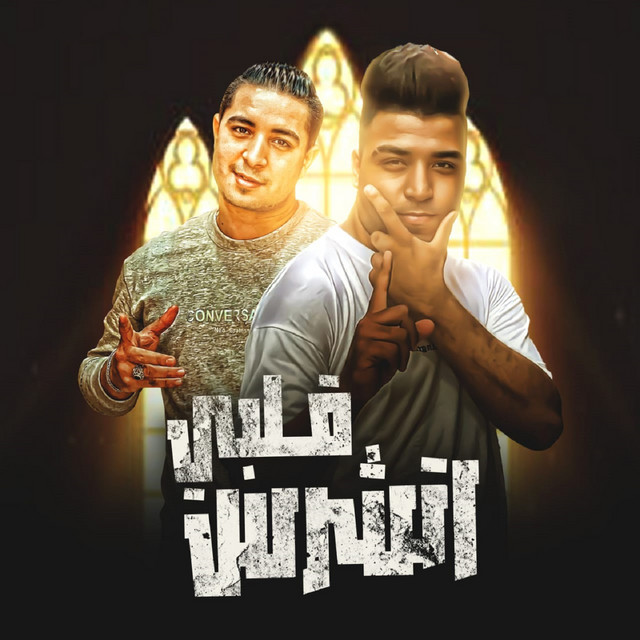 کاور آهنگ قلبي اتشرس از Eslam Kabonga, Miso misara