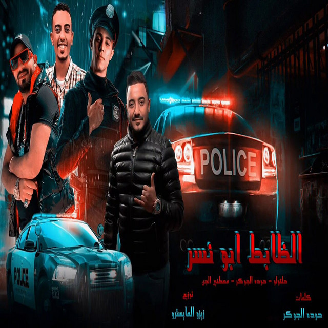 کاور آهنگ El Zabet Abu Nesr از Mostafa Elgen, 7l2olo