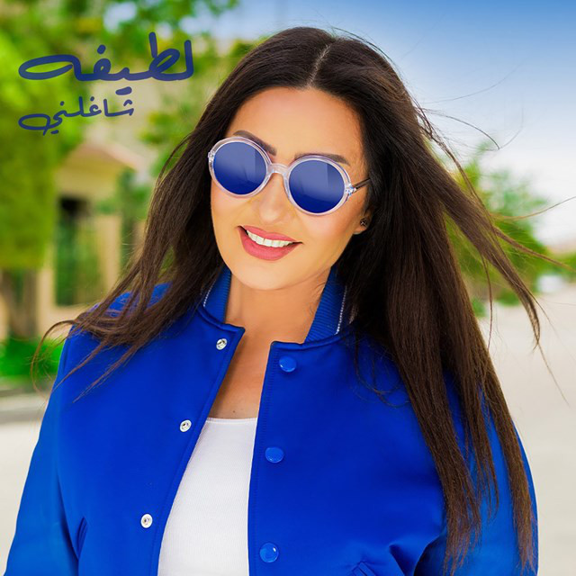 کاور آهنگ Shaghelni از Latifa