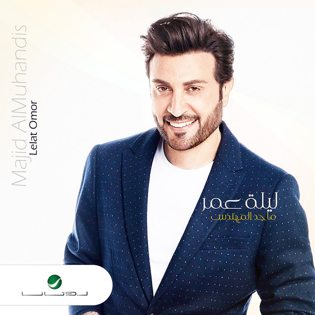 کاور آهنگ ليلة عمر از Majid Almohandis