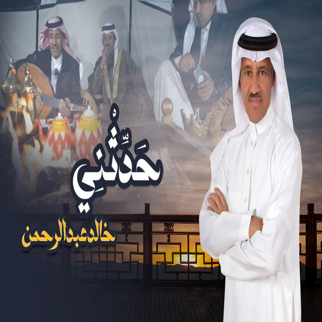 کاور آهنگ Hadsene از Khaled Abdul Rahman