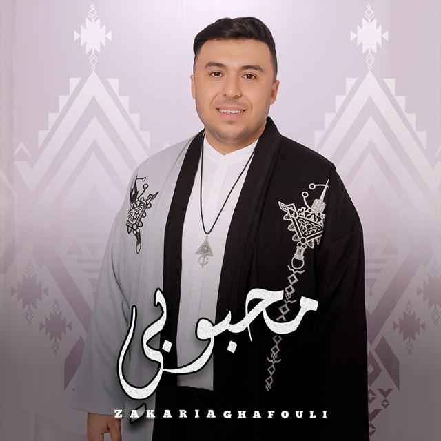 کاور آهنگ Mahboubi از Zakaria Ghafouli
