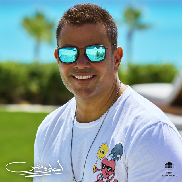 کاور آهنگ Ahla We Nos از Amr Diab