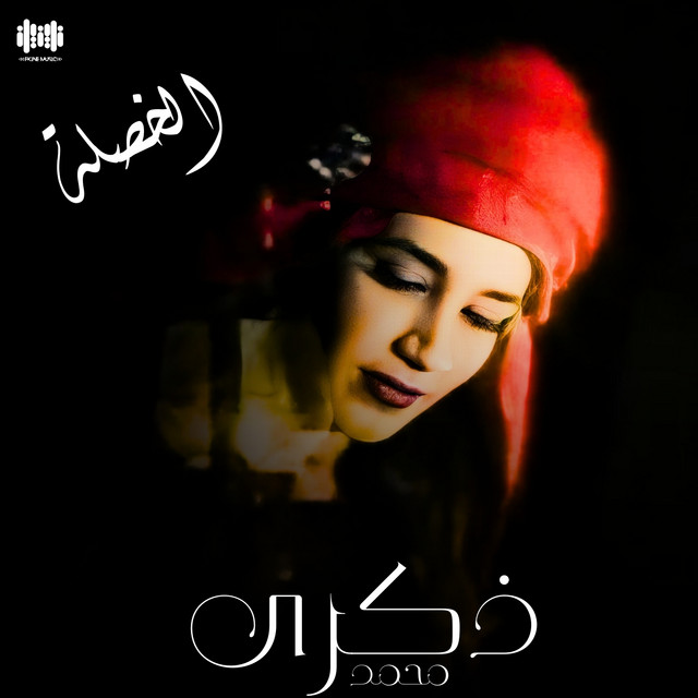 کاور آهنگ الخصلة از Thekra