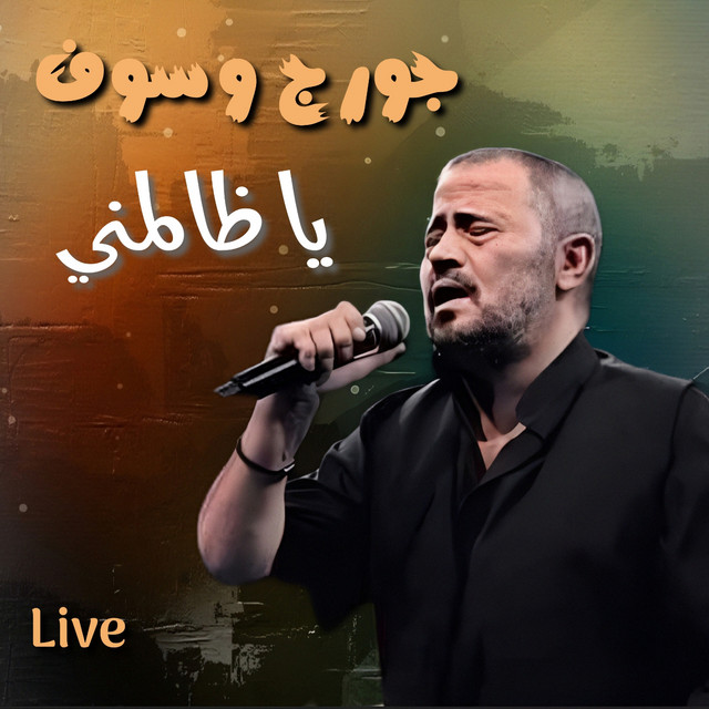 کاور آهنگ Ya Zalemny - Live از George Wassouf