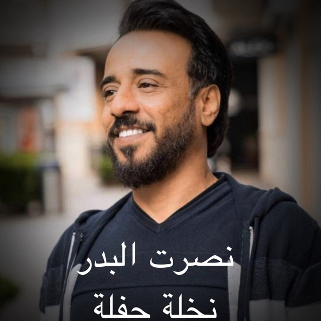 کاور آهنگ Nakhla - Live از Nasrat Al Badr