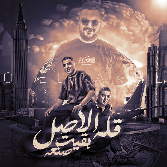 کاور آهنگ قله الاصل بقيت صنعه از Miso Misreh, Eslam Kabonga