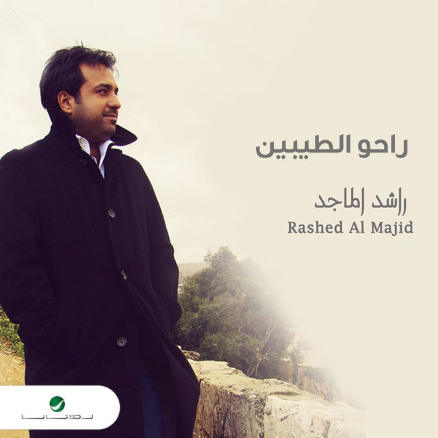 کاور آهنگ Raho Al Taybeen از Rashed Al-Majed