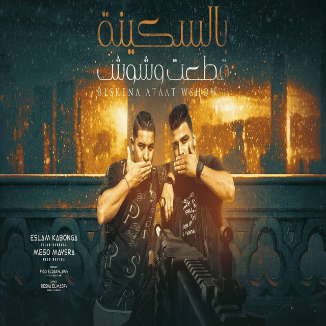 کاور آهنگ بالسكينه قطعت وشوش از Eslam Kabonga, Miso misara