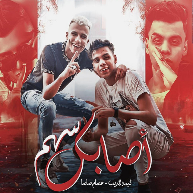 کاور آهنگ اصابك سهم از Essam Sasa, Kimo El Deeb