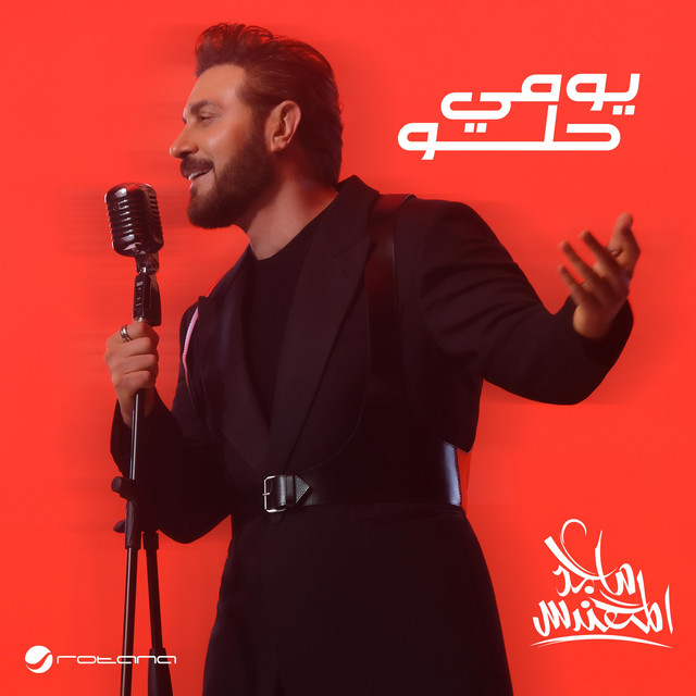 کاور آهنگ Yumi Helo از Majid Almohandis