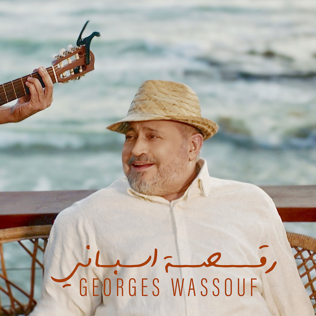 کاور آهنگ Raksa Espani از George Wassouf