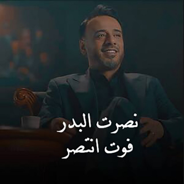 کاور آهنگ Fawt Intasar از Nasrat Al Badr