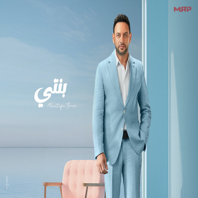 کاور آهنگ Binti از Moustafa Amar