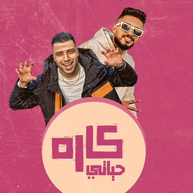 کاور آهنگ كاره حياتي از Eslam Kabonga, Miso Misreh
