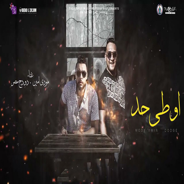کاور آهنگ مهرجان اوطي حد شوفته از Moodi Amin, Dodge Masr