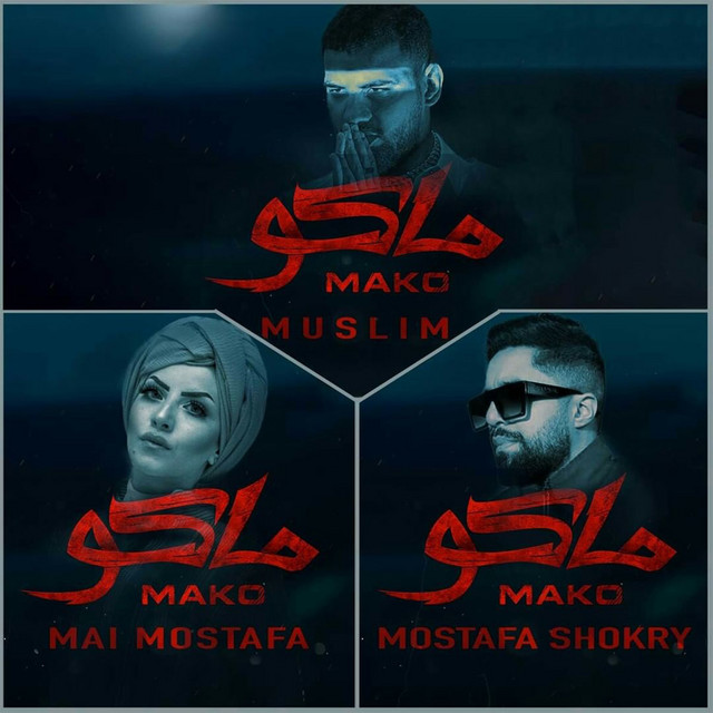 کاور آهنگ النوايا (من فيلم ماكو) از Muslim, Mostafa Shokry, Mai Mostafa
