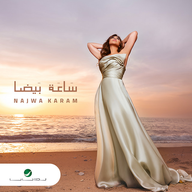 کاور آهنگ Sa'a Bayda از Najwa Karam
