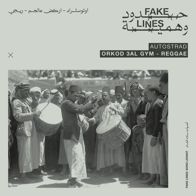 کاور آهنگ Orkod 3al Gym arkod 3aljim - Reggae از Autostrad