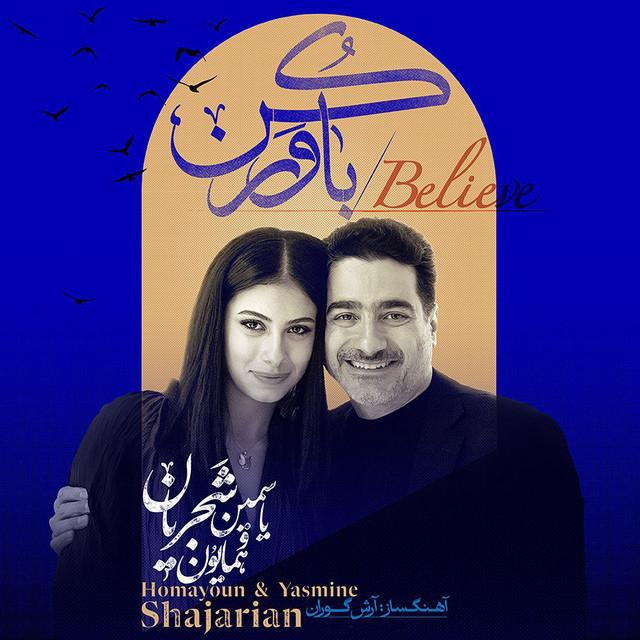 کاور آهنگ باور کن از آرش گوران, همایون شجریان, یاسمین شجریان