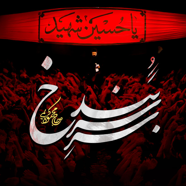 کاور آلبوم سربند سرخ از محمود کریمی