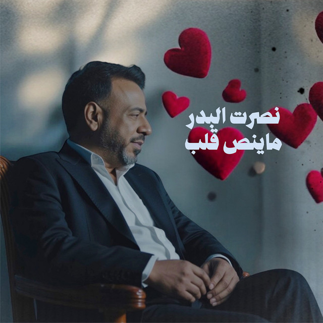 کاور آهنگ Mayns (Qalb) از Nasrat Al Badr