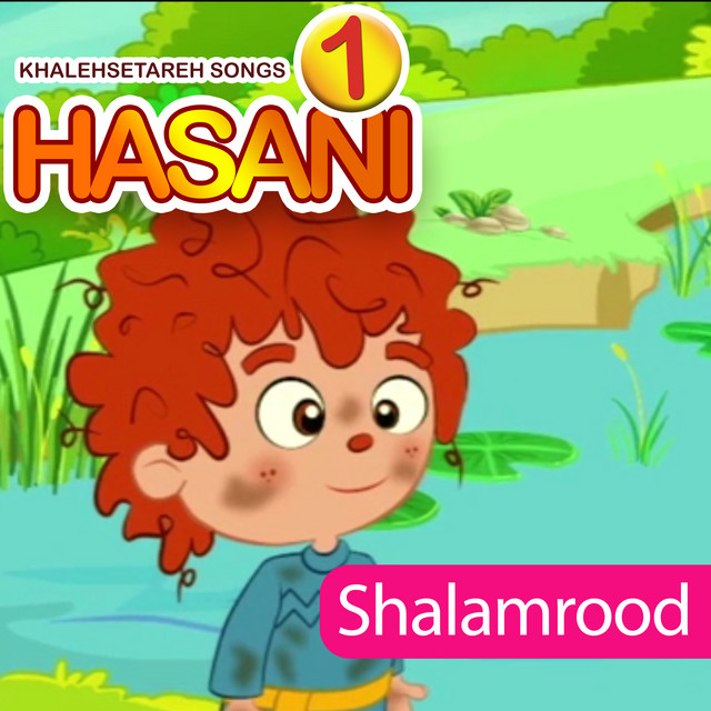 کاور آهنگ حسنی ۱ (شلم‌رود) از خاله ستاره