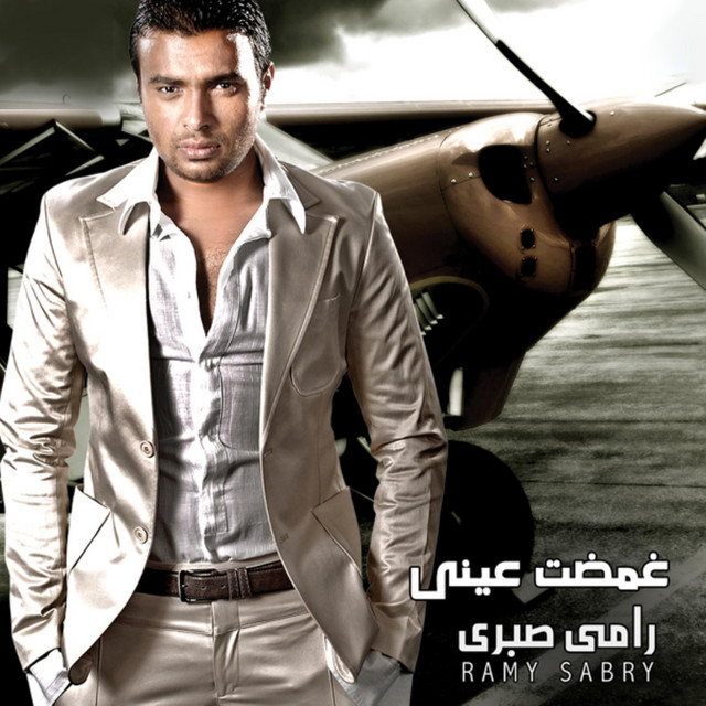 کاور آلبوم Ghammadt Einy از Ramy Sabry