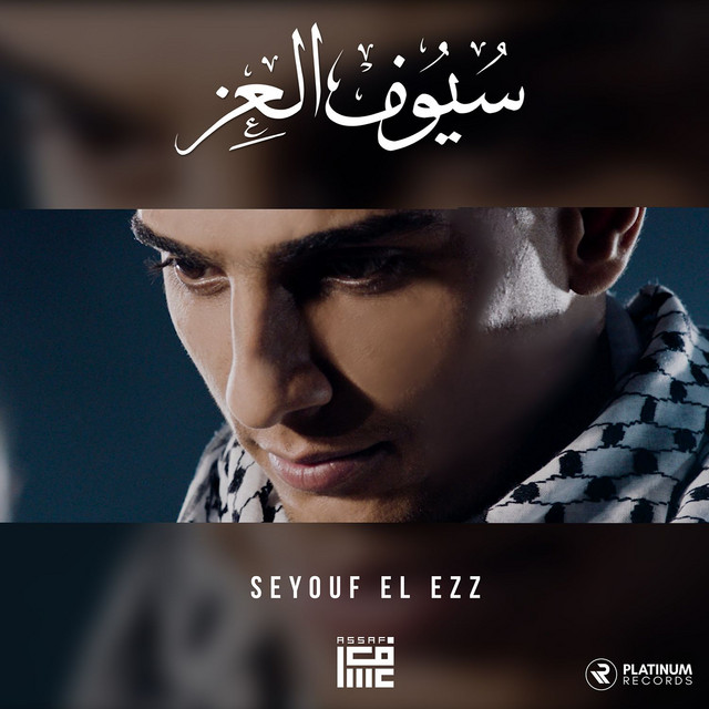 کاور آهنگ Suyuf al-Izz از Mohammad Assaf