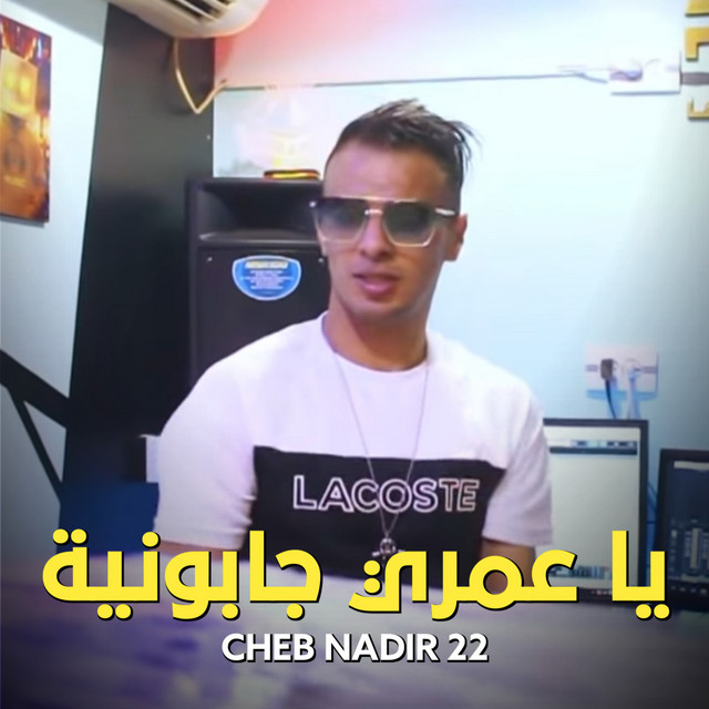 کاور آهنگ Ya 3omri Japonia از Cheb Nadir 22