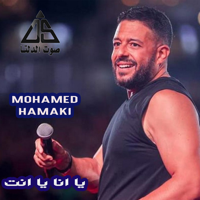 کاور آهنگ Ya Ana Ya Enta از Mohamed Hamaki