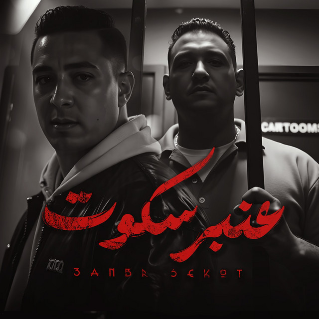 کاور آهنگ مهرجان عنبر سكوت از Mody Amin, Miso misara