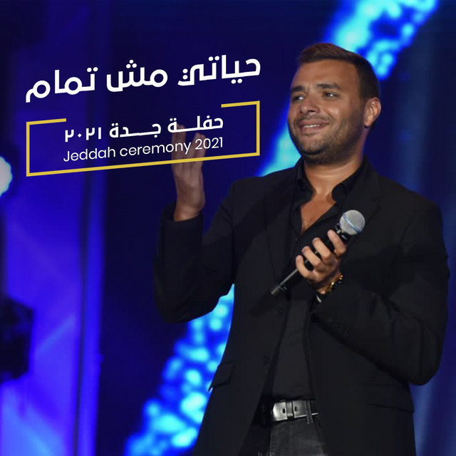 کاور آهنگ Hayaty Msh Tamam Live From Jeddah از Ramy Sabry