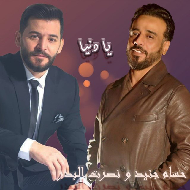 کاور آهنگ Ya Donia از Nasrat Al Badr, Hussam Janeed