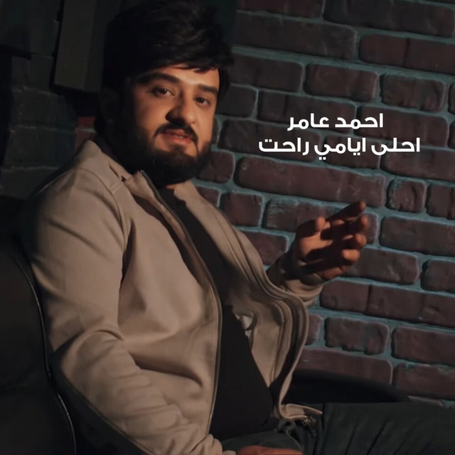کاور آهنگ A7la Ayami Ra7at از Ahmed Amer
