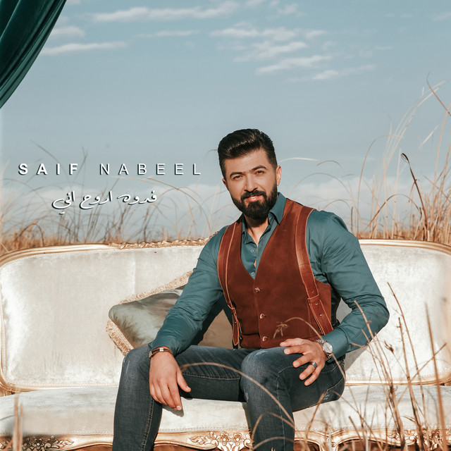 کاور آهنگ Fedwa Arouh Ane از Saif Nabeel