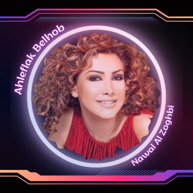کاور آهنگ Ahleflak Belhob از Nawal Al Zoghbi