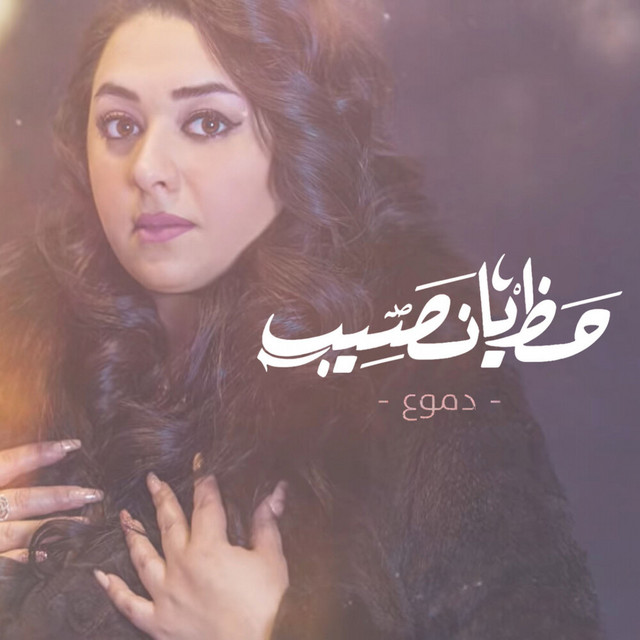 کاور آهنگ Hath Ya Naseb از Dumooa Tahseen