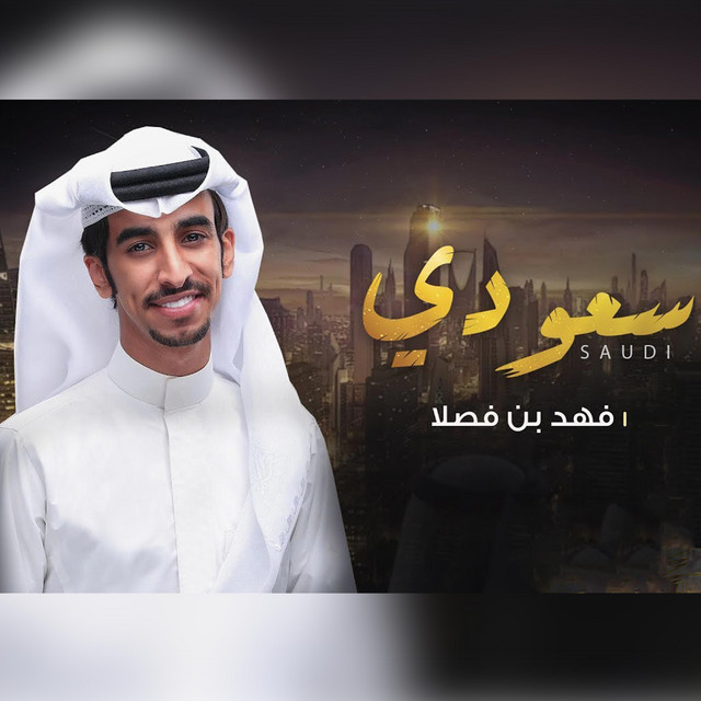 کاور آهنگ سعودي از Fahad Bin Fasla