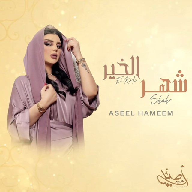 کاور آهنگ Shahr Al Khir از Aseel Hameem