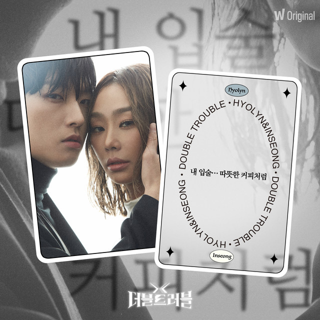 کاور آلبوم Watcha Original <DOUBLE TROUBLE> EPISODE.4 LEGEND DUET – 'My Lips Warm Coffee’ از HYOLYN