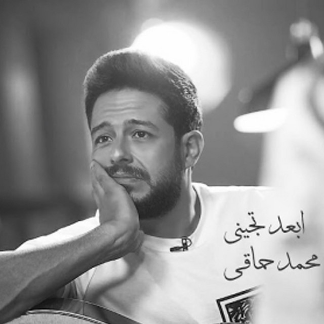 کاور آهنگ ابعد تجينى از Mohamed Hamaki