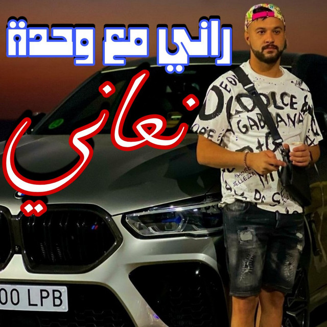 کاور آهنگ راني مع وحدة نعاني از Cheb Momo